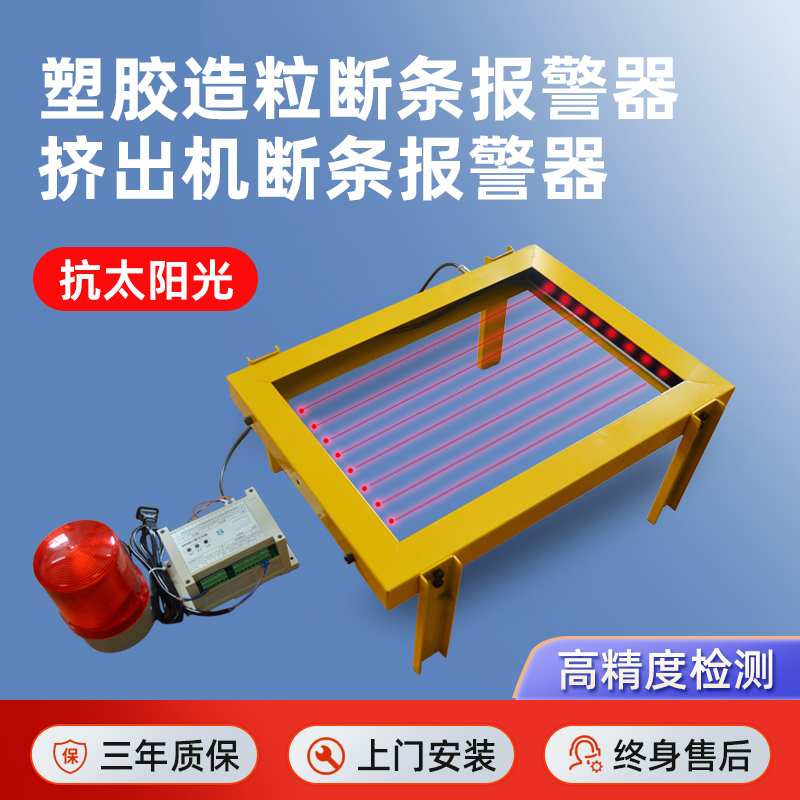 阳江断条报警器